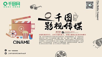 影视传媒海报图片