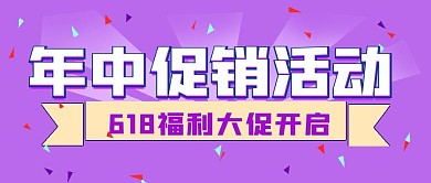简约福利年中促销活动
