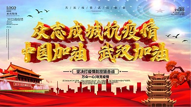 原创共抗疫情武汉加油中国加油海报