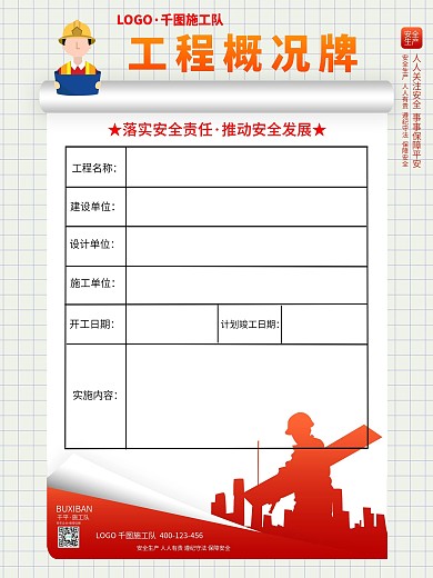 建筑工地施工工地五牌一图宣传安全手册