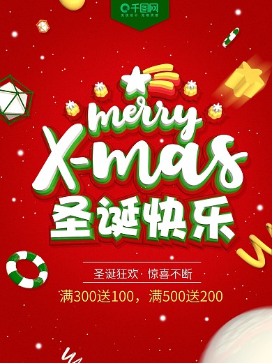 C4D创意红色商业圣诞节节日促销海报源件