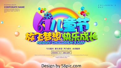 61儿童节放飞梦想展板设计