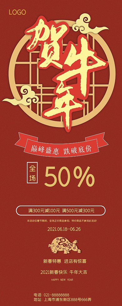 中国风牛年春节商场促销活动展架易拉宝