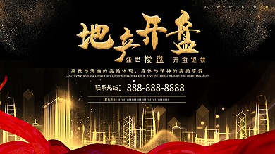 大气房地产开盘公司展板