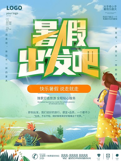 简约小清新插画暑假旅行创意海报