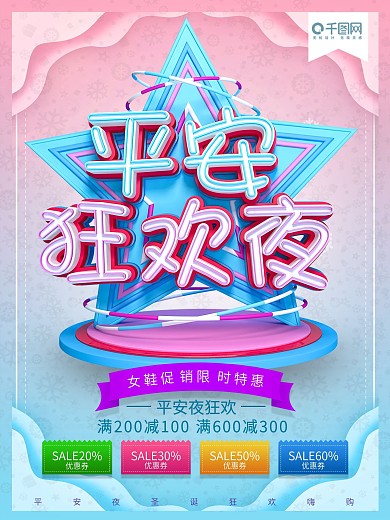 C4D海报圣诞节狂欢夜海报平安夜海报设计
