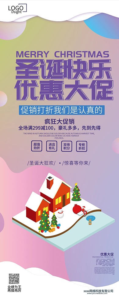 创意圣诞节优惠大促展架