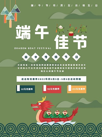 端午节海报端午节宣传海报