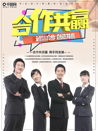 简约合作共赢励志标语企业文化海报