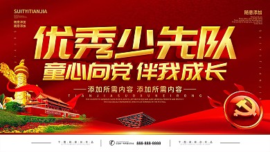 简约党建风立体字童心向党宣传展板