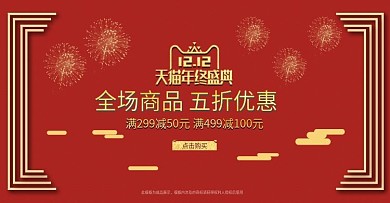 红金喜庆中国风食品促销双十二banner