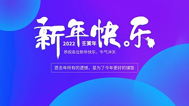 蓝色流体渐变新年快乐展板海报