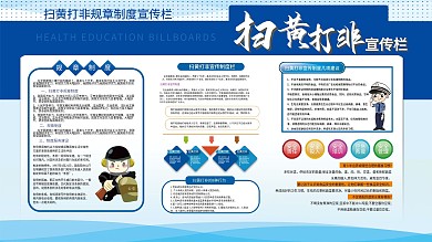 扫黄打非规章制度图片