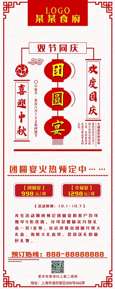 红色中国风中秋国庆餐厅团圆宴灯笼促销海报