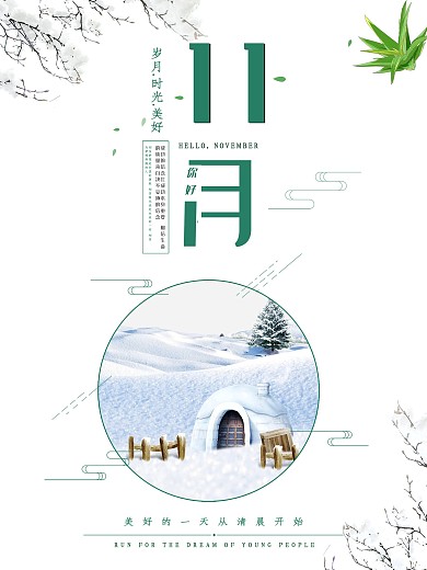 淡黄色小清新11月你好海报