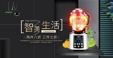 2018年榨汁机家居用品促销海报