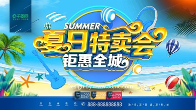 创意时尚立体夏季特卖会商场夏季促销展板