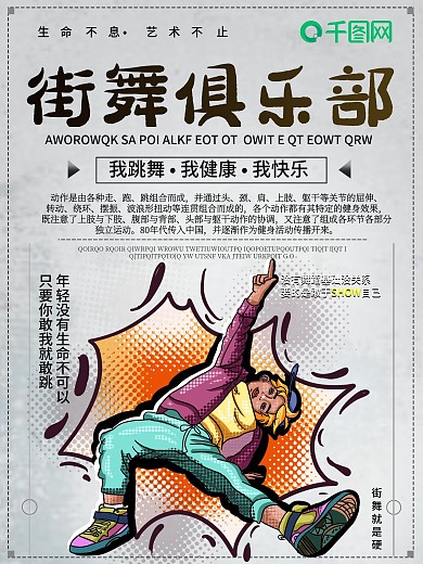 漫画人物街舞宣传广告