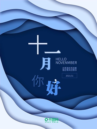 蓝紫色简约十一月你好微信配图立体海报设计