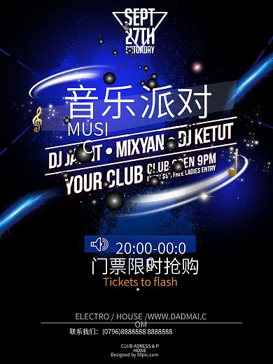 音乐派对创意宣传海报