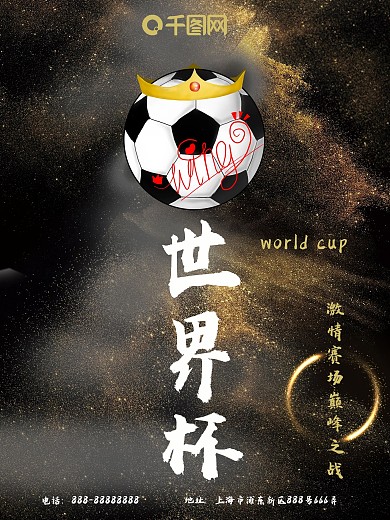 世界杯黑金世界杯球迷体育海报设计