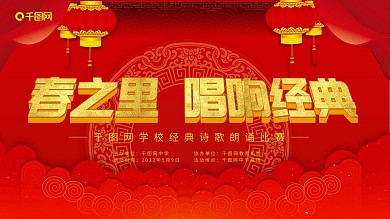 春之里唱响经典展板