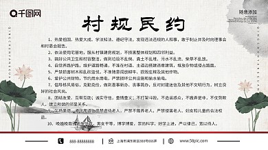 村规民约展板