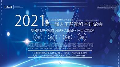 创意人工智能科技展架