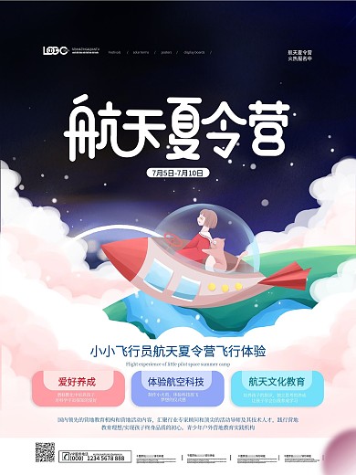 简约航空航天夏令营招生宣传海报