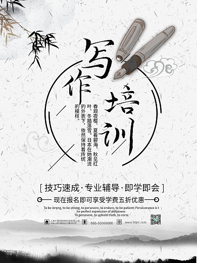 简约中国风作文培训海报