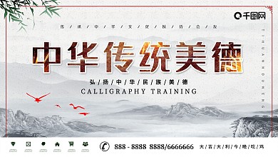 简约传统美德校园文化展板