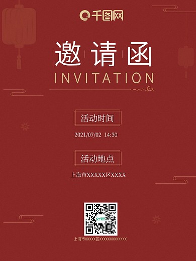 红色简约传统中国风邀请函2
