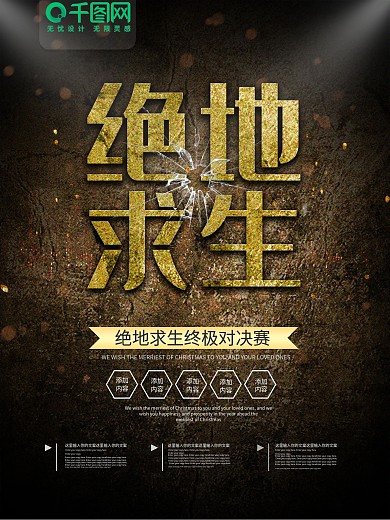 简约深色系游戏绝地求生宣传海报psd