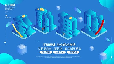 蓝色大气2.5D金融理财展板