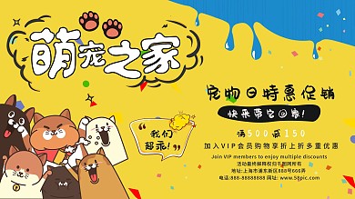 打扮宠物日宠物店萌宠之家促销展板