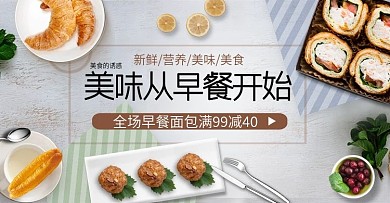 零食茶饮早餐面包大促BANNER首焦