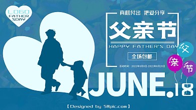 简约大气父亲节促销展板