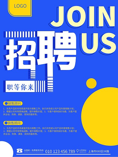 公司企业招聘人才广告蓝色黄色拼色简约海报