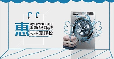 小清新家电电商淘宝插画首页banner