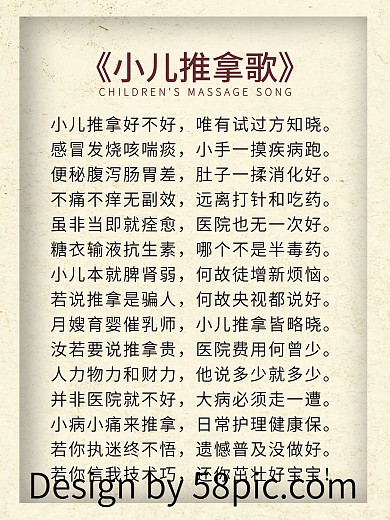小儿推拿歌展板PSD下载