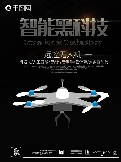 黑色风格智能科技无人机宣传广告海报