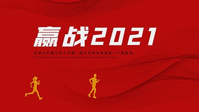 红色大气年会展板起航2021新年元旦背景