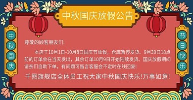 国潮风中秋国庆双节放假通知海报