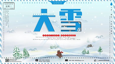 原创大雪蓝色简约传统二十四节气