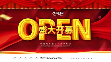 简约大气C4D盛大开幕背景展板