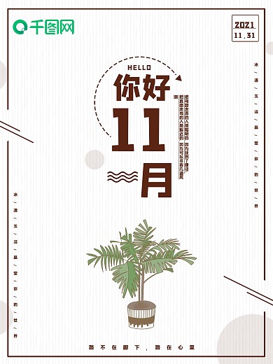 简约风格线条你好十一月节日海报设计