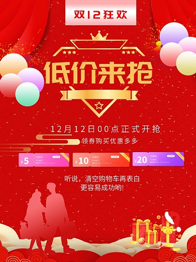 双十二狂欢购物节