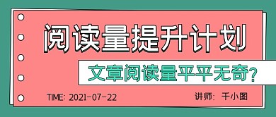 简约商务阅读量提升