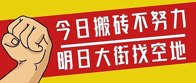 劳动节搬砖砖公众号封面