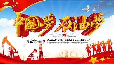 中国石化展板图片